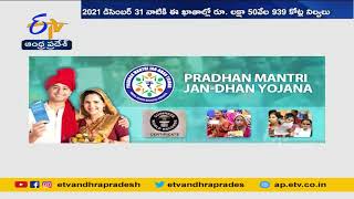 Jan Dhan Deposits Cross Rs.1.5 Lakh Crore |  జనధన్ ఖాతాల్లో లక్షా 50వేల కోట్లు దాటిన డిపాజిట్లు