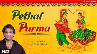 Pethal Purma Lyrical | Gujarati Garba Song | Aye Halo | Vinod Rathod | Hit Garba | Navratri