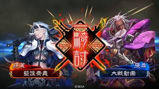 【三国志大戦】雄飛タイガー舞闘vs漢特攻【槍単戦友1】