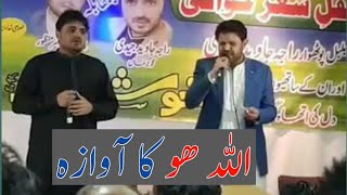 Allah Hu Da Awaza Away | Full Sufi Title Song | Raja Javed Jedi vs Chaudhary Yasir Manzoor