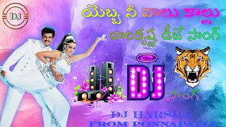Yabba Nee Valu Kallu Dj Songll Balakrishna  Songs🥳 Telugu DJ HARSHA/FROM PONNAPALLI ll