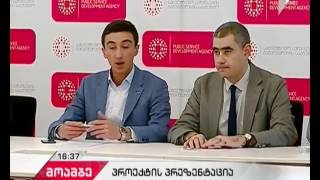 უსინათლო და მცირემხედველი პირებისთვის სახელმწიფო სერვისების განვითარების სააგენტოს ახალი პროექტი