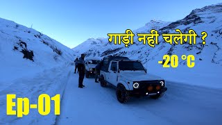 सोचा नहीं था की  Lahaul में कुछ ऐसा होगा ? Manali-Lahaul Trip 2021 in Winter