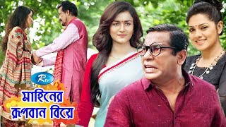 Promo - Mahiner Rupban Biye | Rtv Eid Special | Rtv Drama