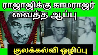 காமராஜர் 117th birthday celebration kamaraj | Birthday |