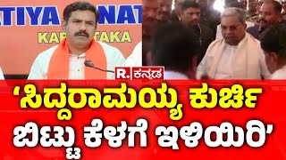 BY Vijayendra React On Siddaramaiah Prosecution Judgement: ‘ಸಿದ್ದರಾಮಯ್ಯ ಕುರ್ಚಿ ಬಿಟ್ಟು ಕೆಳಗೆ ಇಳಿಯಿರಿ’