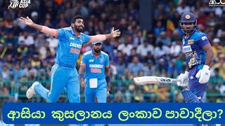 Sri Lanka vs India Asia Cup Final allegedly fixed?