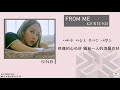 認聲韓中字 gfriend 여자친구 _from me 가사