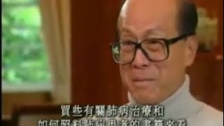 【烟斗揭秘之离奇事件】李嘉诚采访视频曝光，绝对难得一见！