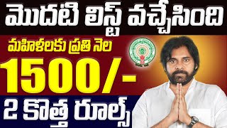 🔴Big News ::-మహిళలకు ప్రతి నెల రూ.1500 తేదీ ఖరారు | ఆడ బిడ్డ నిధి 2025 | CBN | AP Assembly