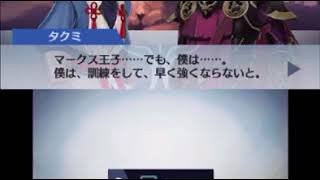 【FE無双】絆会話：タクミ×マークス