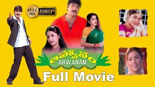 Aahwanam Telugu Full Movie | Srikanth And Ramya Krishnan Family Entertainment Movie | Cinima Nagar