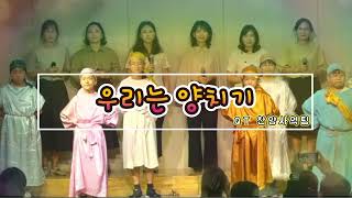 2023.12월 성탄특순[우리는 양치기]호치민 온누리교회 QT찬양팀@SingersQT #성탄찬양#히즈윌#우리는 양치기