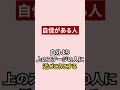 【明確！】自信がある人とない人の決定的な差　 マインド マインドセット 自己肯定感