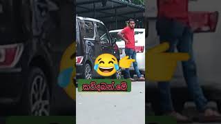 බලන්න   ඉවර   වෙනකමි  හින  කලා  මැරෙයි......