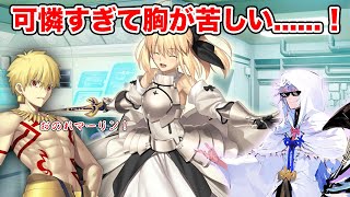 【おのれマーリン！】ギルガメッシュ→アルトリアリリィ マイルーム会話 【Fate/Grand Order】