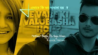 এভাবে কি ভালোবাসা হয় | Moshiur Bappy ft. Saju Khan | Evabe ki valobasha hoy | New Bangali Song 2019