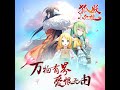 相聚万年树 pv片段版