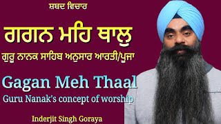 ਗਗਨ ਮਹਿ ਥਾਲੁ | What is Worship | Gagan Meh Thaal | Aarti | Inderjit Singh Goraya