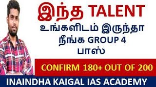 தமிழ்நாட்டில் GRP 4 படிக்கும் அனைவரும் இத பாருங்க| Tnpsc group 4 syllabus 2023 | Group 4 update 2023