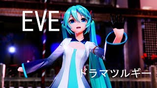 ドラマツルギー - Eve - Dramaturgy YYB Miku / MMD / DL Links