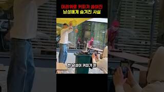 머리위로 커피가 쏟아진 남성에게 숨겨진 사실