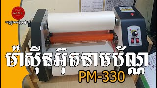 រោងពុម្ពMSLបង្រៀនបោះពុម្ពធៀបកា Telegram:085 555 664