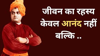 60 + स्वामी विवेकानंद जी के प्रेरणादायक अनमोल विचार | Swami Vivekananda Quotes in Hindi