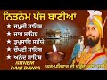 ਗੁਰੂ ਪਿਆਰੀ ਸਾਧ ਸੰਗਤ ਜੀ ਸਰਵਣ ਕਰੋ ਅੰਮ੍ਰਿਤ ਵੇਲ਼ੇ ਦੀਆਂ ਪੰਜ ਬਾਣੀਆਂ nitnem panj bania nitnem sahib