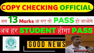 CBSE BIG NEWS PASSING CRITERIA 😲|only 13 marks लाओ और pass हो जाओ| cbse class 10th passing marks|