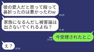 兄の結婚式前日、妹である私が遊びに行くと、兄の婚約者に殴られて鼻が折れた。「泥棒猫だと思った」と言われ、被害届を出すなと脅迫された。真実を伝えたときの反応は。