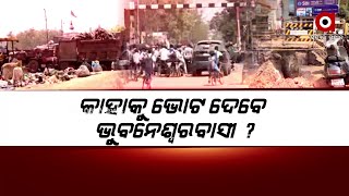 Odisha Municipal Election 2022: Locals Of Bhubaneswar State Their Problems