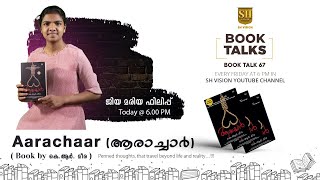 ഒരു ആരാച്ചാര്‍ കുടുംബത്തിന്റെ കഥ | Book Talk - 67