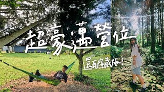 【森林系露營！還有隱藏版營位欸！】｜撒萬露營區🏕️｜分享SANSUI 山水 雙門雙槽雙溫控行動冰箱 45L(SL-G45N)｜