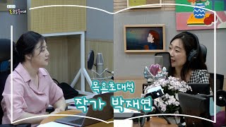 [북카페초대석] 목요초대석 with 작가 박재연 | 모던 빠리 | 윤고은의 EBS 북카페 | 240711