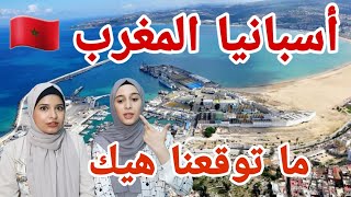 ردة فعل بنات فلسطين 🇵🇸 على مدينة طنجة المغربية🇲🇦 عروس الشمال ❤ الاطلسي يعانق المتوسط