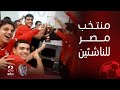 الكورة مع فايق | بعد فوزهم ببطولة شمال أفريقيا.. وليد مهدي: لاعبو منتخب مصر للناشئين هم مستقبل الكرة