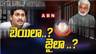 బెయిలా..? జైలా ..?  : CBI Court Hearing  To CM Jagan Bail Cancel Petition  | ABN Telugu