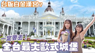 2022必去新景點！穿伴娘禮服拍佐登妮絲城堡，聊聊Tara的近況？歐式雕塑噴泉花園真的太美啦~｜Haven在嘉義