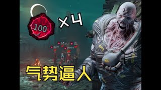 四百转车队？让他们尝尝小皮鞭的威力！【黎明杀机｜黎明死線｜Dead by Daylight】