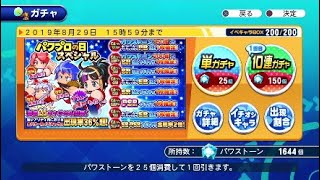 ［サクスペ］チケット諸々＋無料ガチャ＋もねデビューガチャ70連