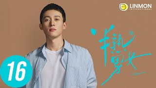 ENG SUB |【半熟男女 In Between】EP16——純愛戰士慎看⚠️ （田曦薇、辛雲來、张哲华、周雨彤）