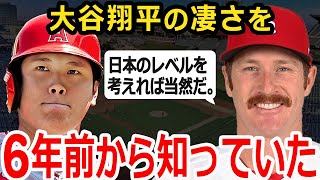 【大谷翔平】元巨人でWBCアメリカ代表のマイコラスが漏らしたある本音に賞賛の嵐！メジャー移籍時から大谷翔平を絶賛していた