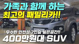 400만원대~ 만날수 있는!!😎😎 최고의 인기 SUV 중고차 추천!!~