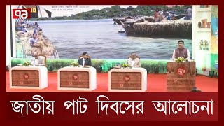 বন্ধ পাটকলগুলো আধুনিকায়নের আহ্বান বেসরকারি উদ্যোক্তাদের | Jute mill | Arthajog | Ekattor TV