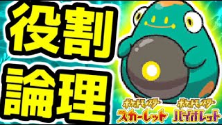 【#ポケモンSV】チョッキヤラバリーと３桁を目指すランクバトル配信【役割論理】