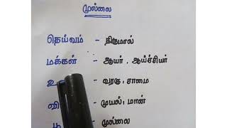 முல்லையின் கருப்பொருள்கள் |ஐ வகை திணை