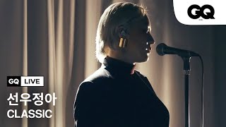 선우정아(Sunwoojunga)의 'CLASSIC' 라이브