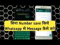 How to send WhatsApp message without saving number | Techno Members