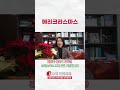 메리크리스마스❤️🎄 최수진 국회의원 크리스마스 성탄절